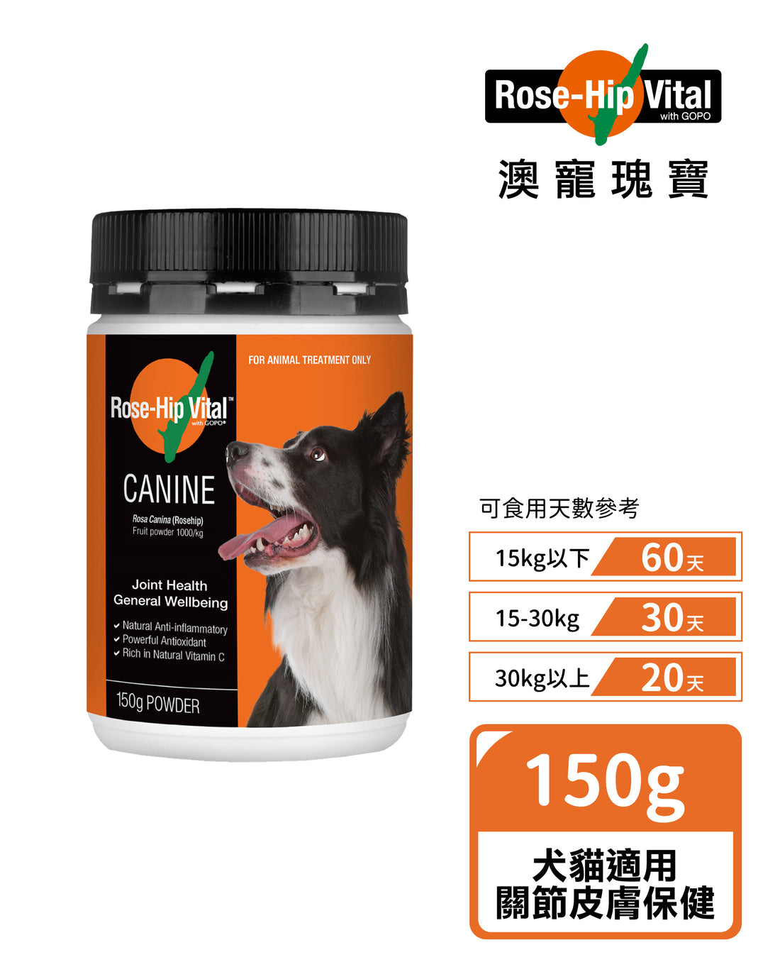 Rose-Hip Vital® Canine澳寵瑰寶®寵物營養保健粉 150g