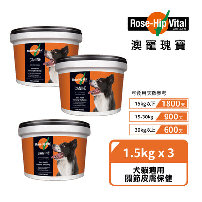 【寵物展限量優惠中‼️】Rose-Hip Vital® Canine澳寵瑰寶®寵物營養保健粉 1.5kg x3