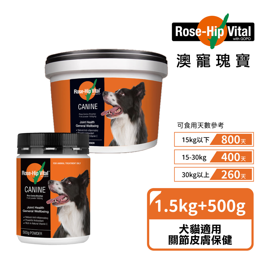 【組合】Rose-Hip Vital® Canine澳寵瑰寶®寵物營養保健粉 1.5kg + 500g