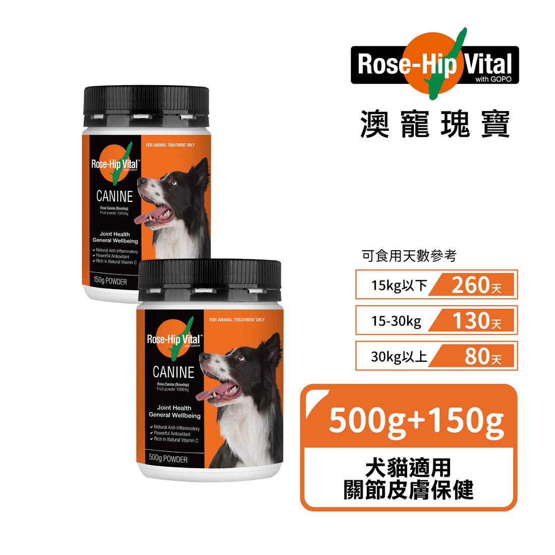 【組合】Rose-Hip Vital® Canine澳寵瑰寶®寵物營養保健粉 500g +150g