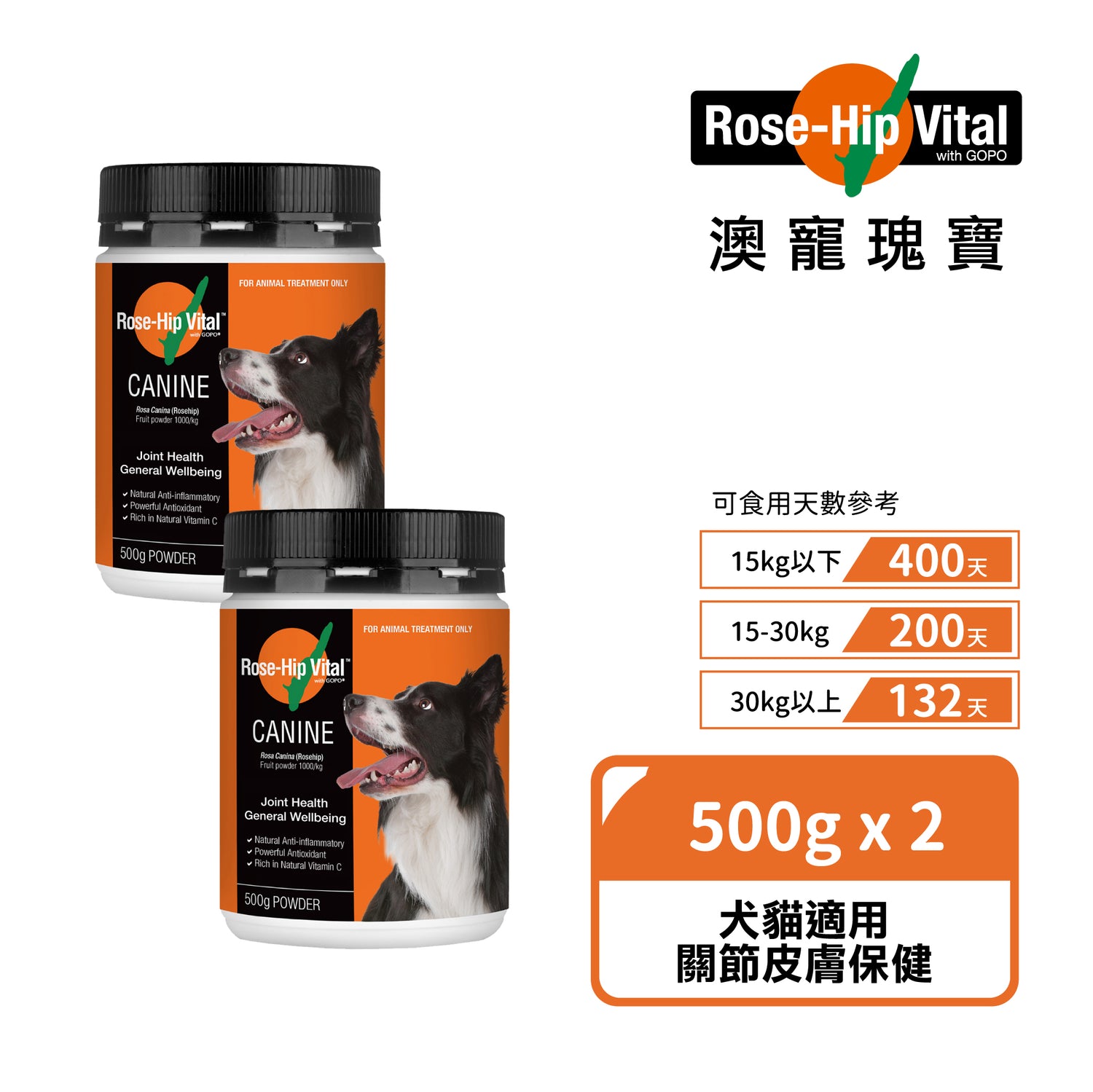 【寵物展限量優惠‼️】Rose-Hip Vital® Canine澳寵瑰寶®寵物營養保健粉 500g x2