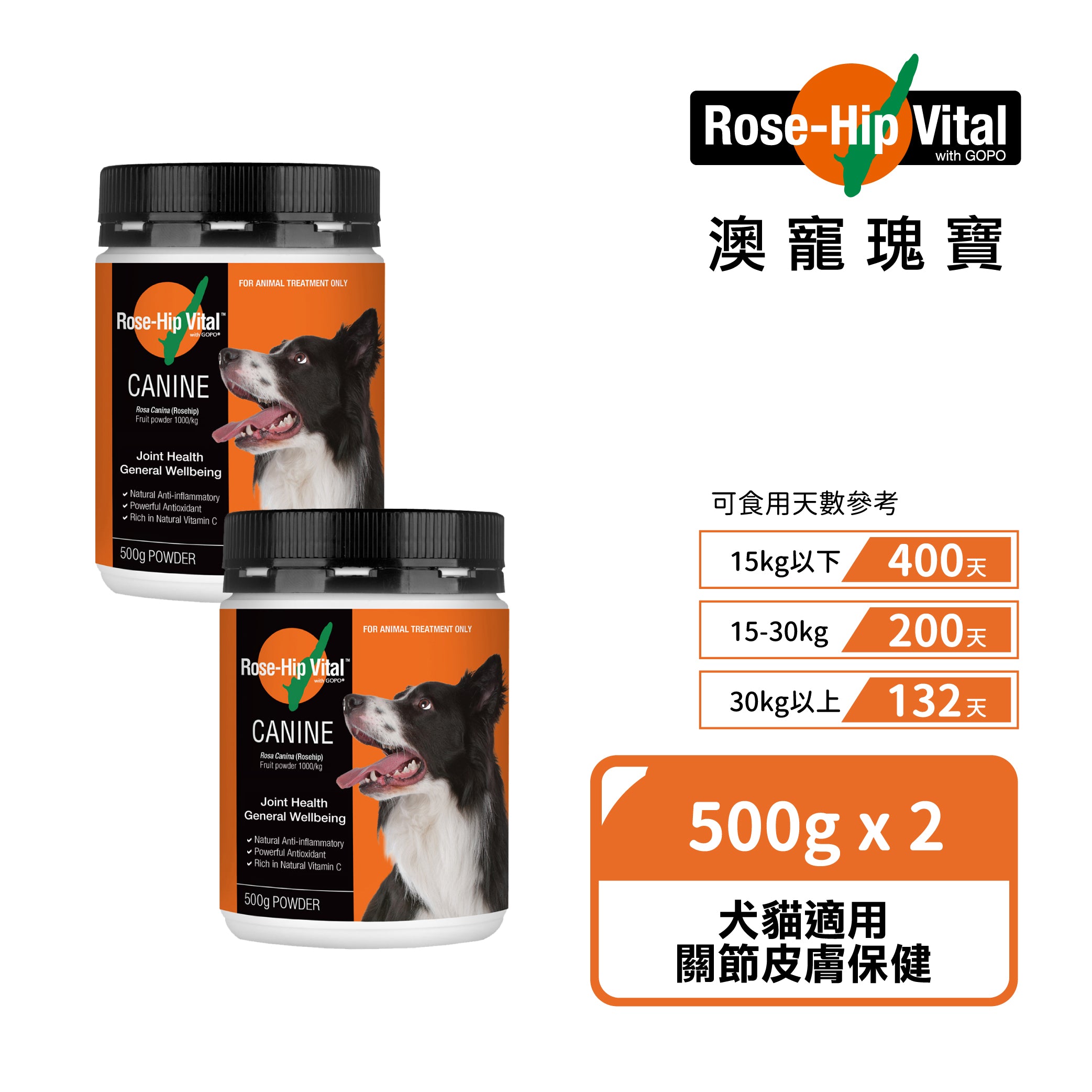 【寵物展限量優惠‼️】Rose-Hip Vital® Canine澳寵瑰寶®寵物營養保健粉 500g x2